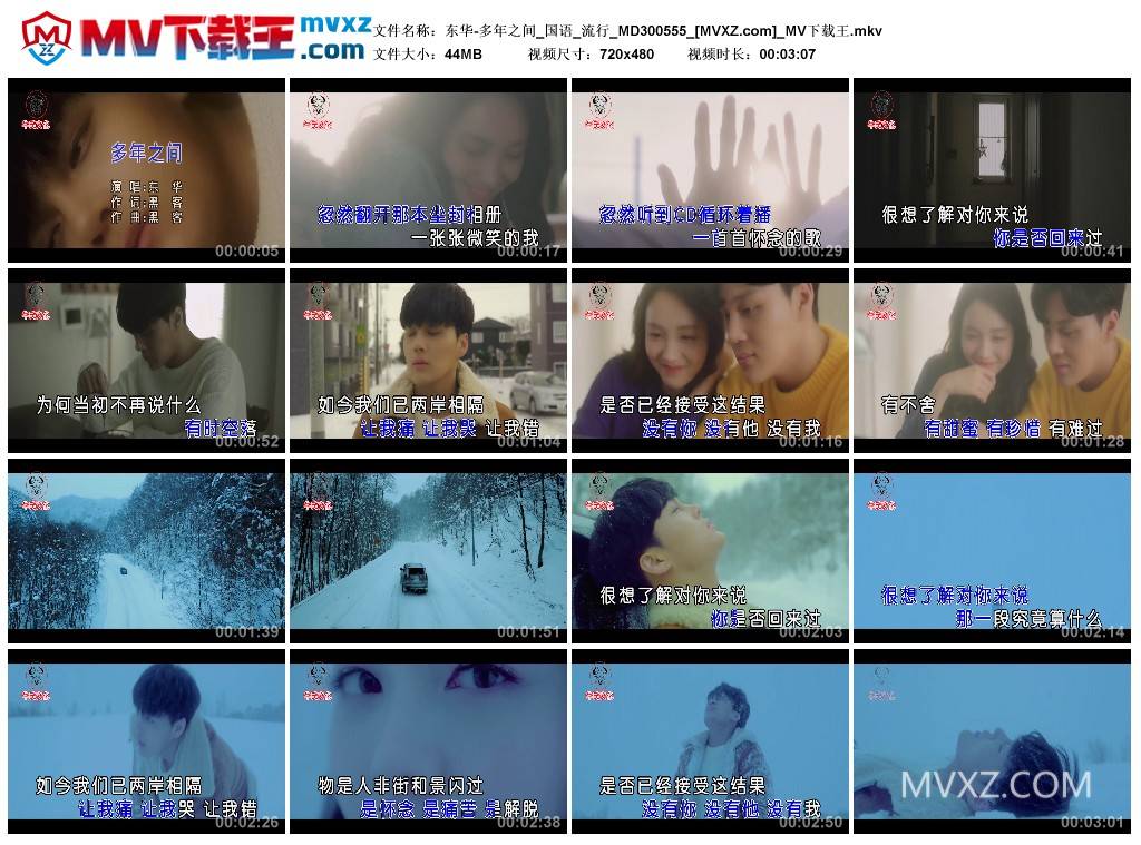 东华-多年之间_国语_流行_MD300555